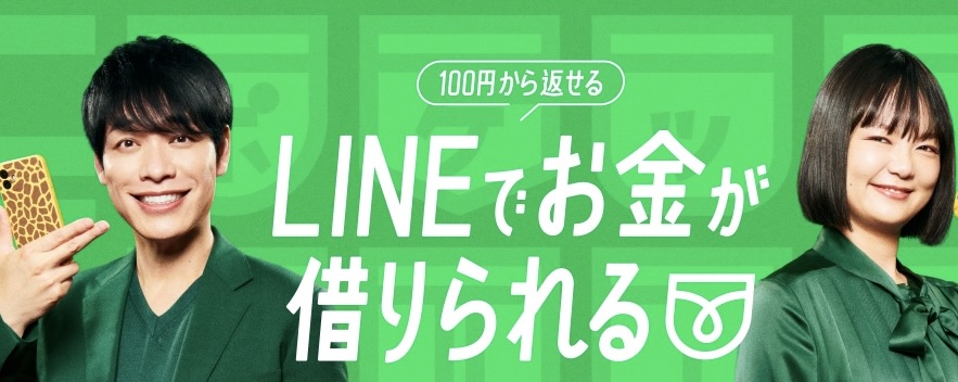 LINEポケットマネー