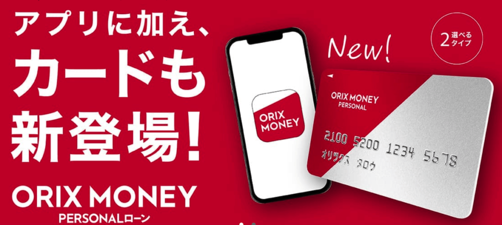 ORIX MONEY