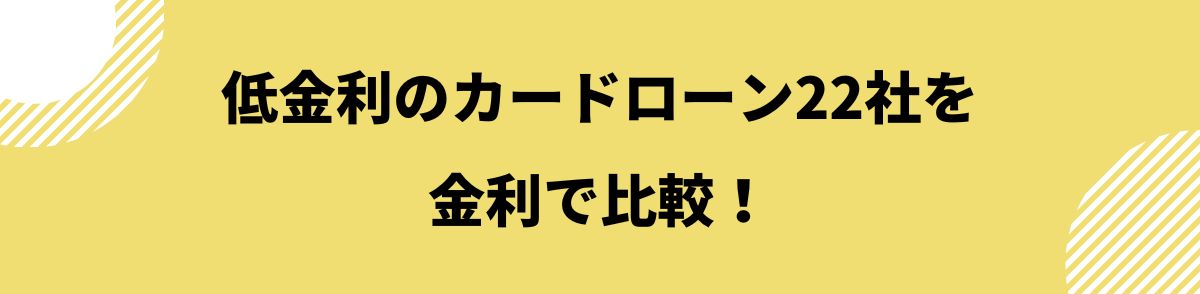 カードローン_低金利_比較