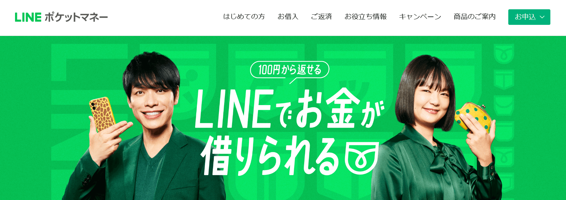 LINEポケットマネー