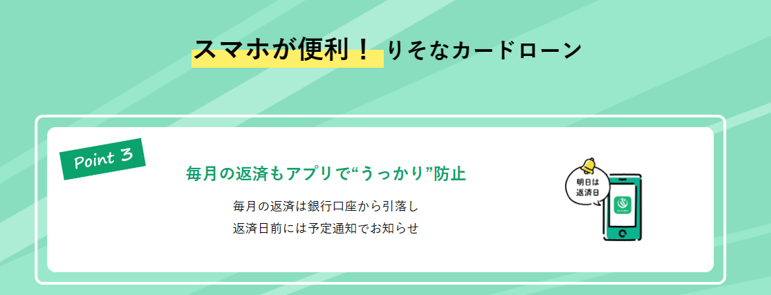 簡単にお金借りれる_りそな銀行カードローン