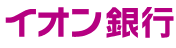 カードローンおすすめ_イオン銀行カードローン