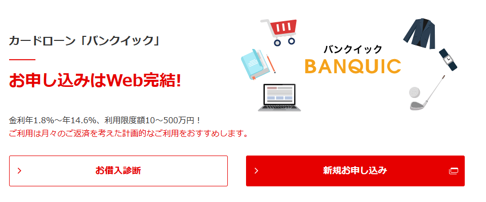 簡単にお金借りれる_バンクイック