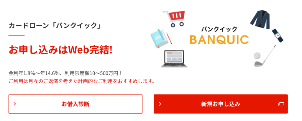 お金を借りる即日_バンクイック