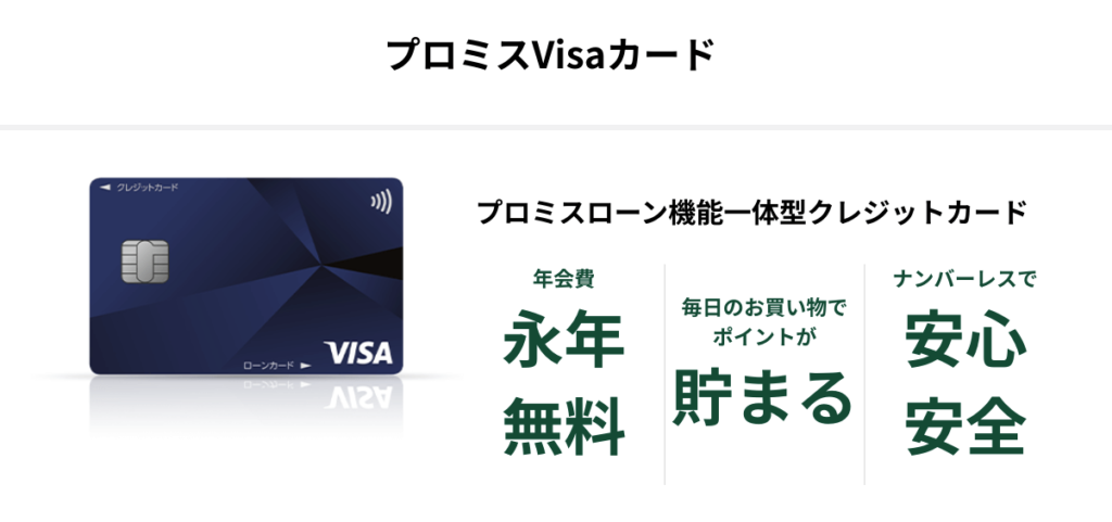 お金を借りる即日_プロミスVisa