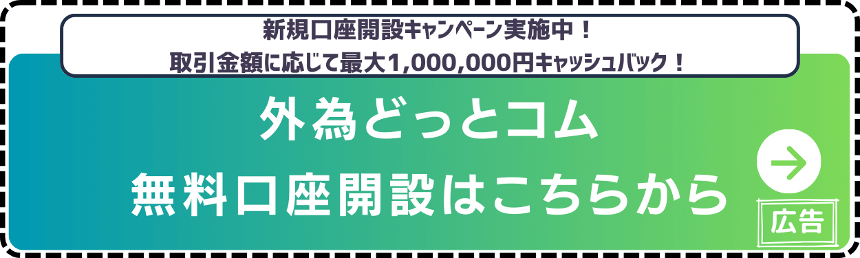 外為ドットコム