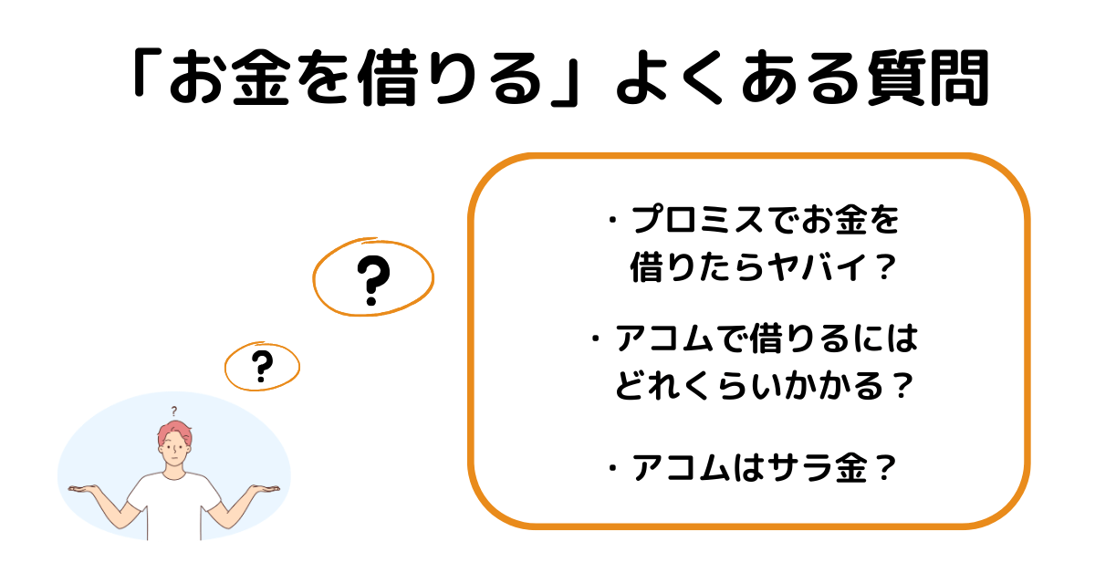 今すぐお金借りる_「即日お金を借りる」｜Q＆A