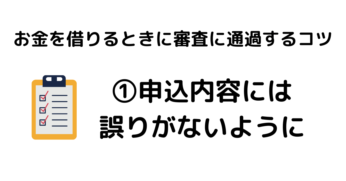 今すぐお金を借りる_適用金利は審査を受けてみるまでわからない