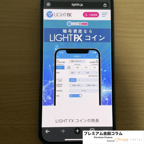 仮想通貨取引所人気おすすめランキング-LIGHTFX