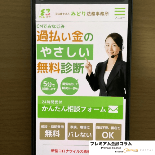 債務整理おすすめ-司法書士法人みどり法務事務所