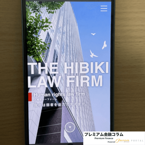 債務整理おすすめ-弁護士法人・響