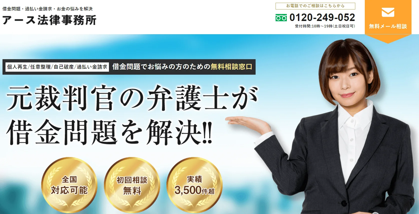 債務整理におすすめの弁護士や司法書士事務所