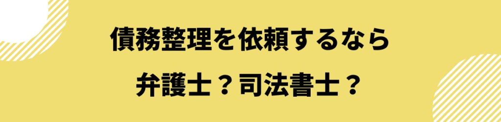 債務整理　おすすめ