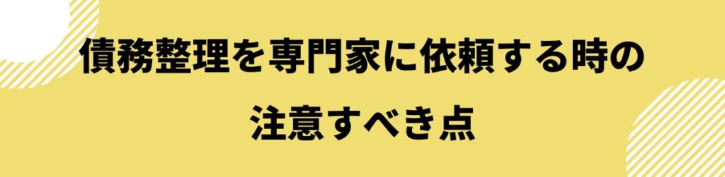 債務整理　おすすめ