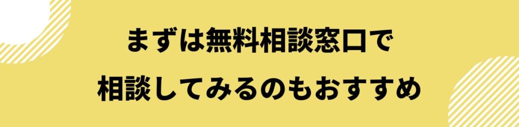 債務整理　おすすめ