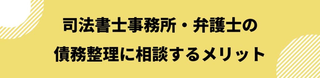 債務整理　おすすめ