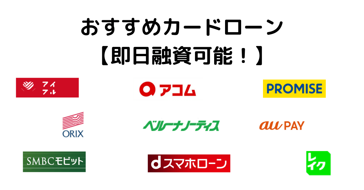 シミュレーションができる消費者金融カードローン4選