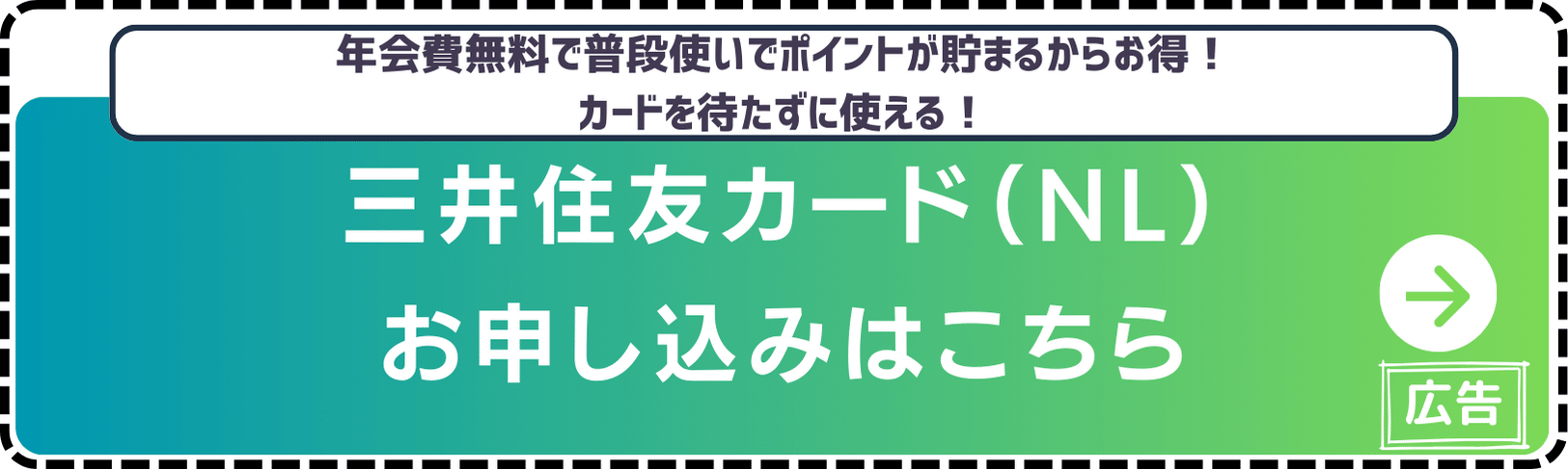 三井住友カード（NL）