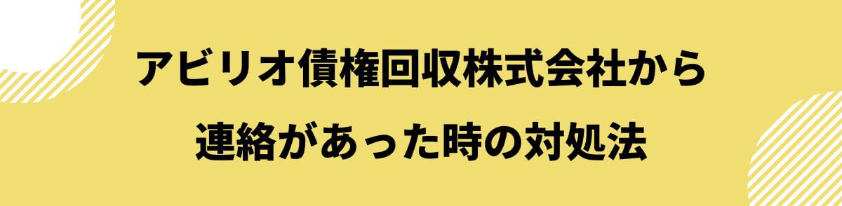 0120953761_連絡があった時の対処法