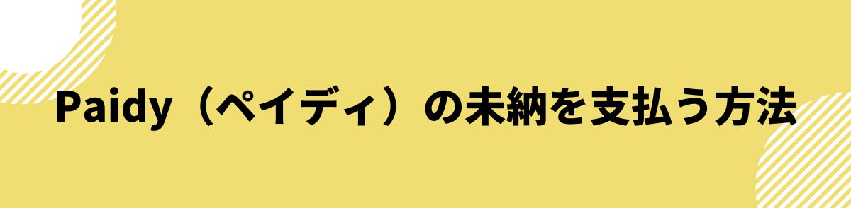 050-3155-1041_未納を支払う方法