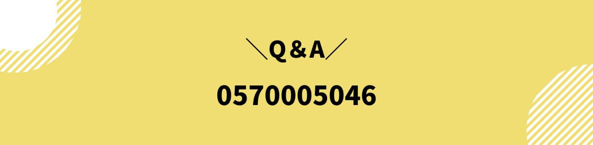 0570005046_Q＆A