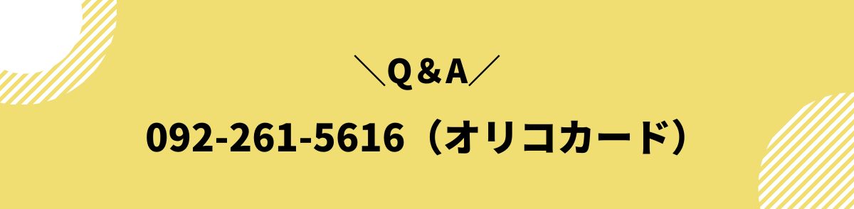 092-261-5616_Q＆A