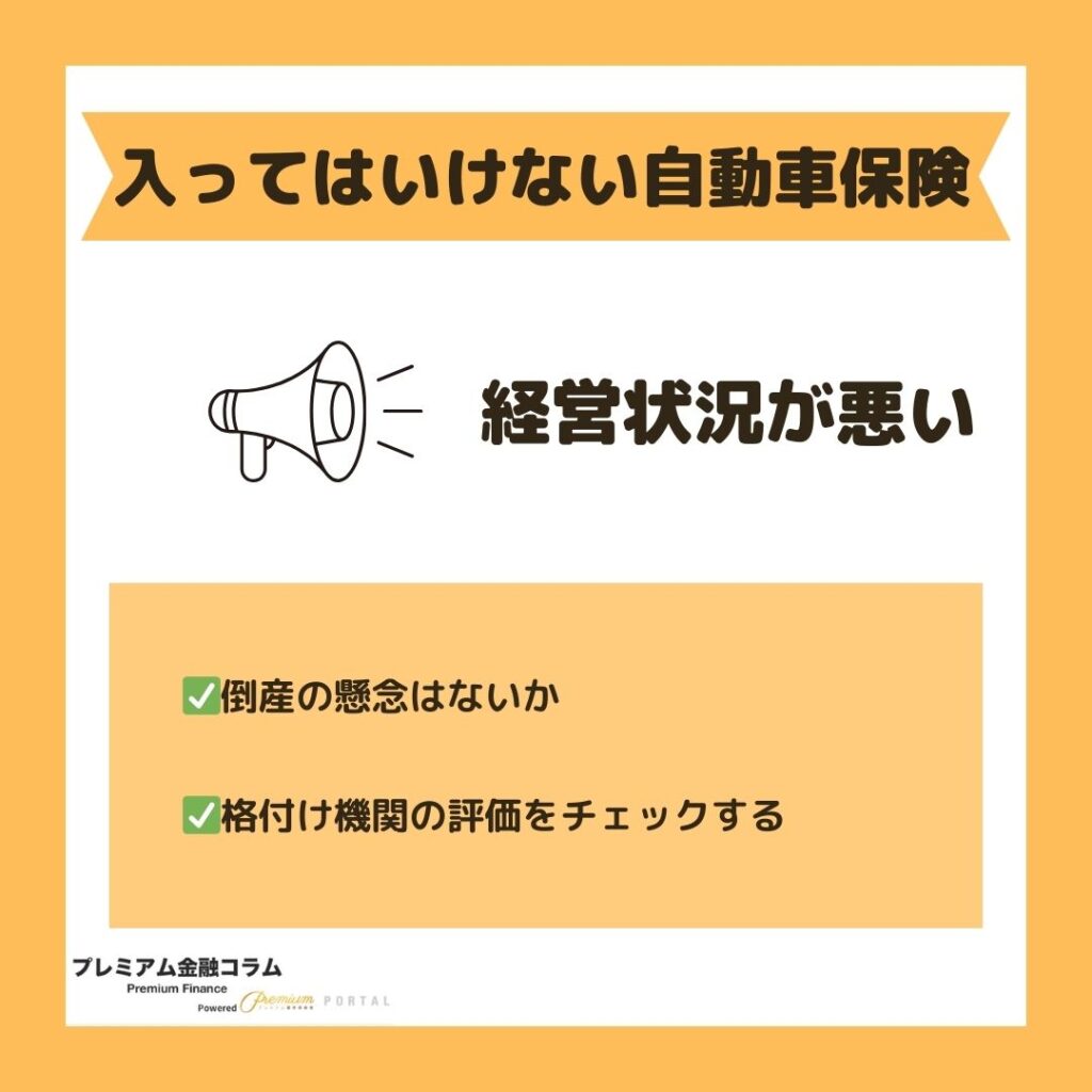 自動車保険会社の経営状況が悪い