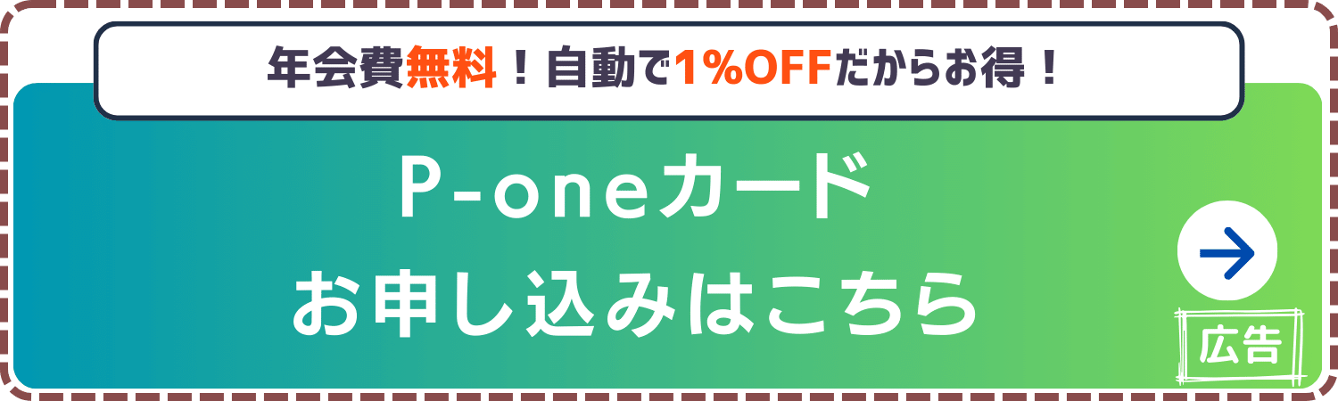 P-oneカード