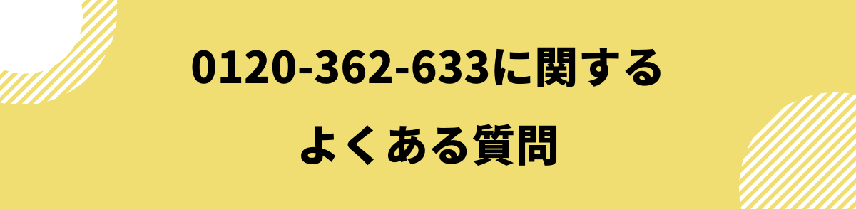 0120-890-019_よくある質問