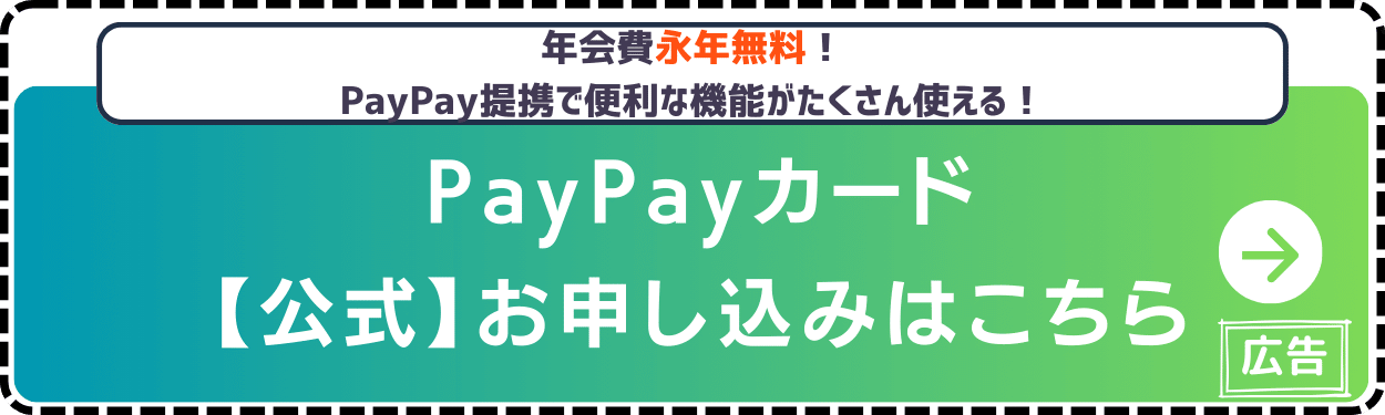 PayPayカード