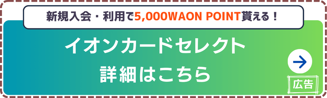 イオンカード 申し込み