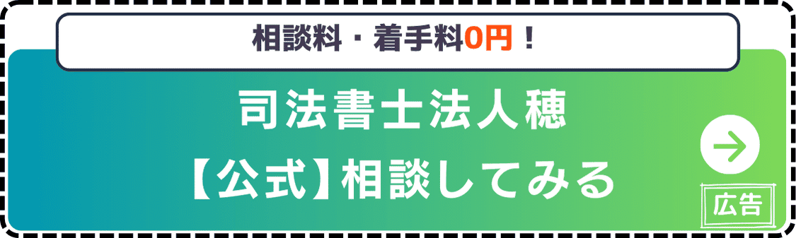 司法書士法人穂