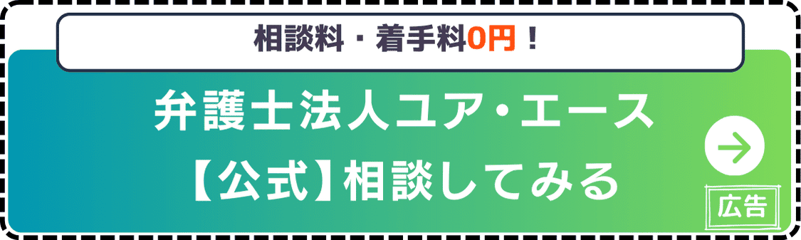 ユアエース