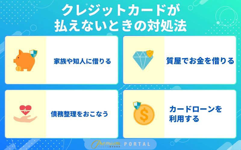 クレジットカード_払えない