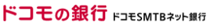 ドコモSMTBネット銀行株式会社
