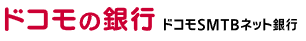 ドコモSMTBネット銀行株式会社