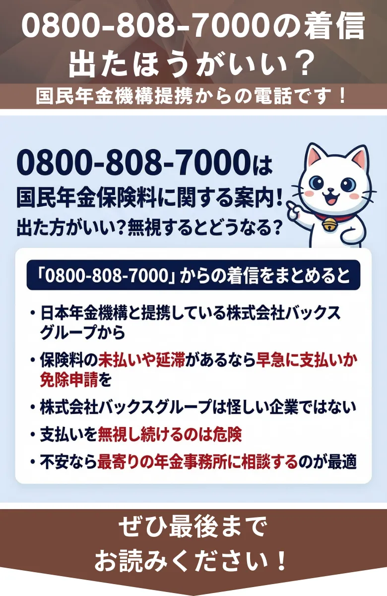 0800-808-7000は国民年金保険料に関する案内！出た方がいい？無視するとどうなる？ - プレミアム優待倶楽部お金借りるfinance