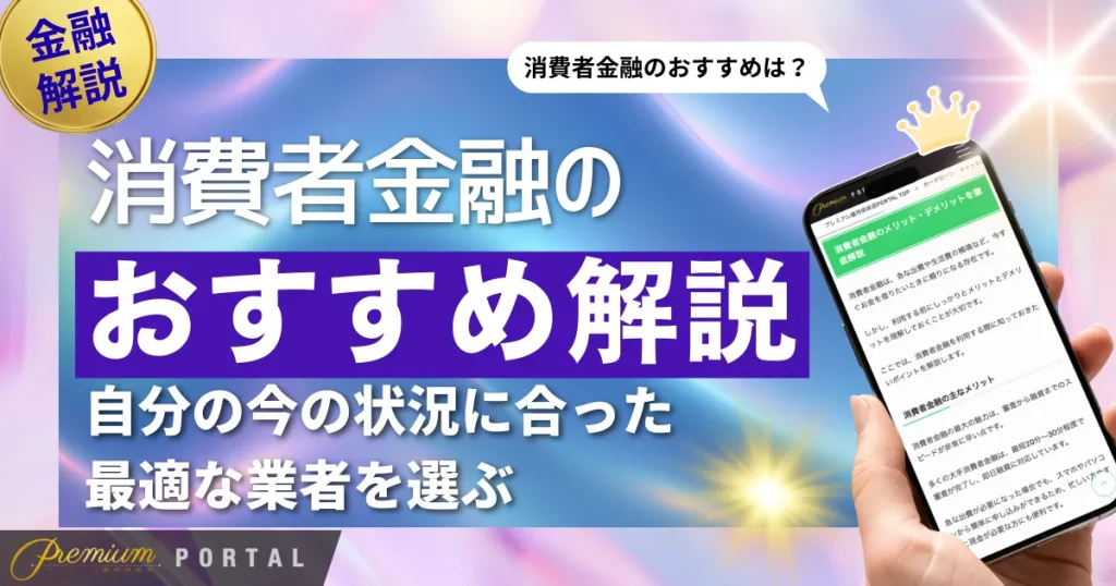 借りやすい消費者金融おすすめランキング【2025年決定版】審査の通りやすさで徹底比較