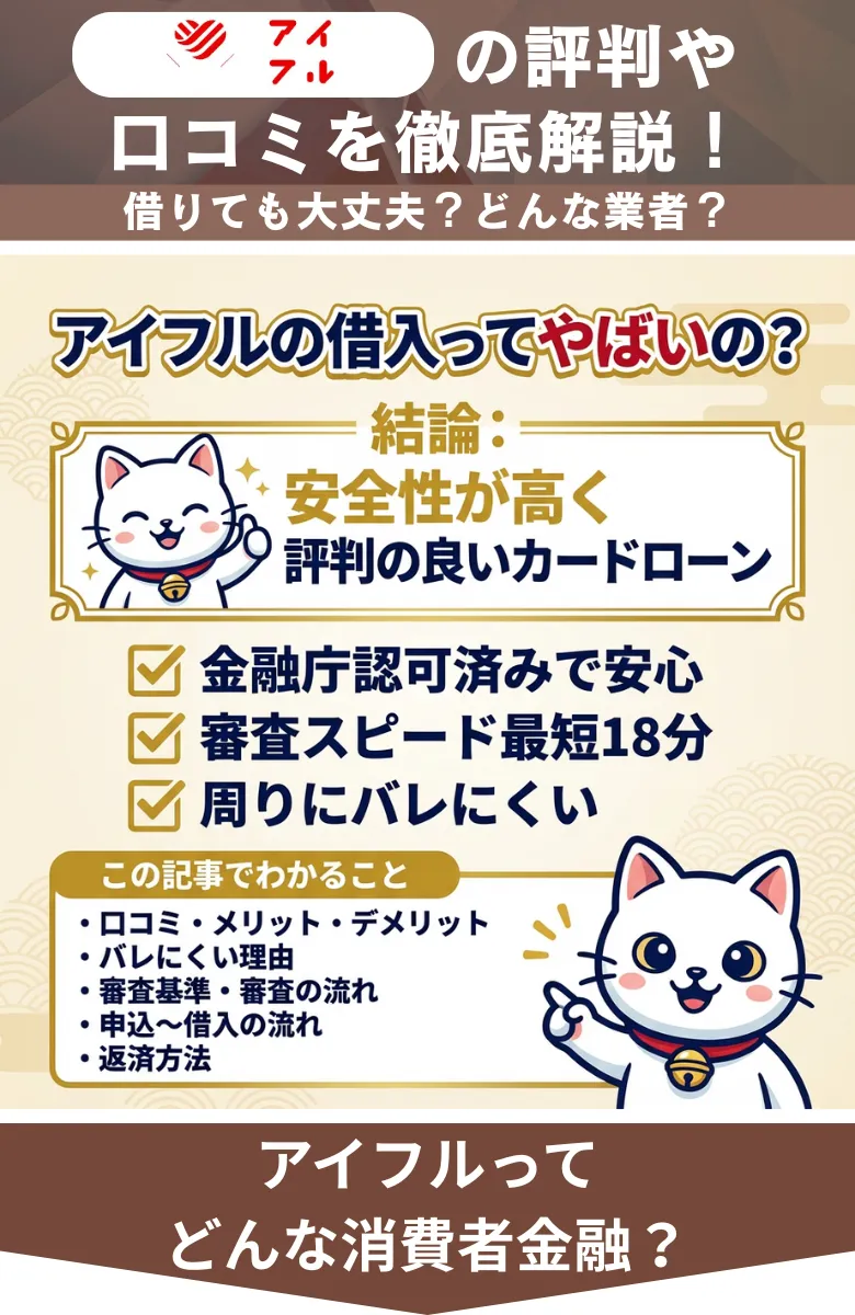 アイフル評判_口コミ