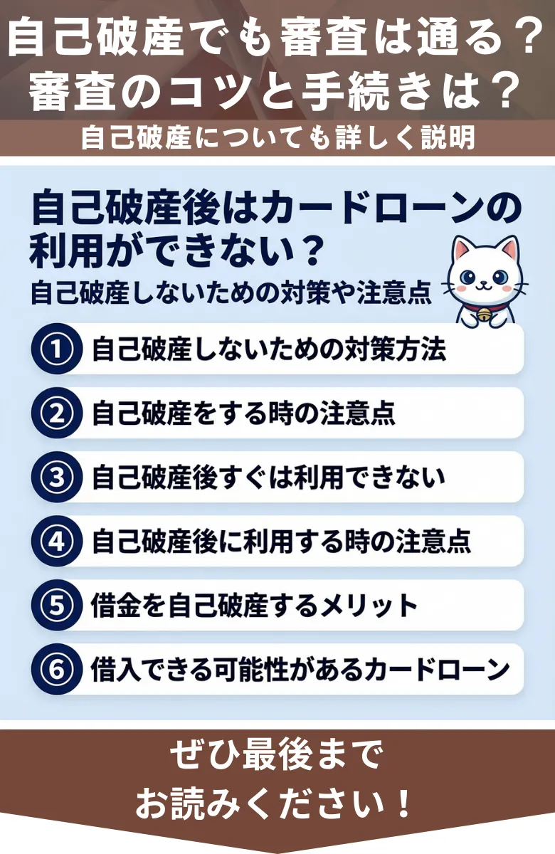自己破産後のカードローン_概要