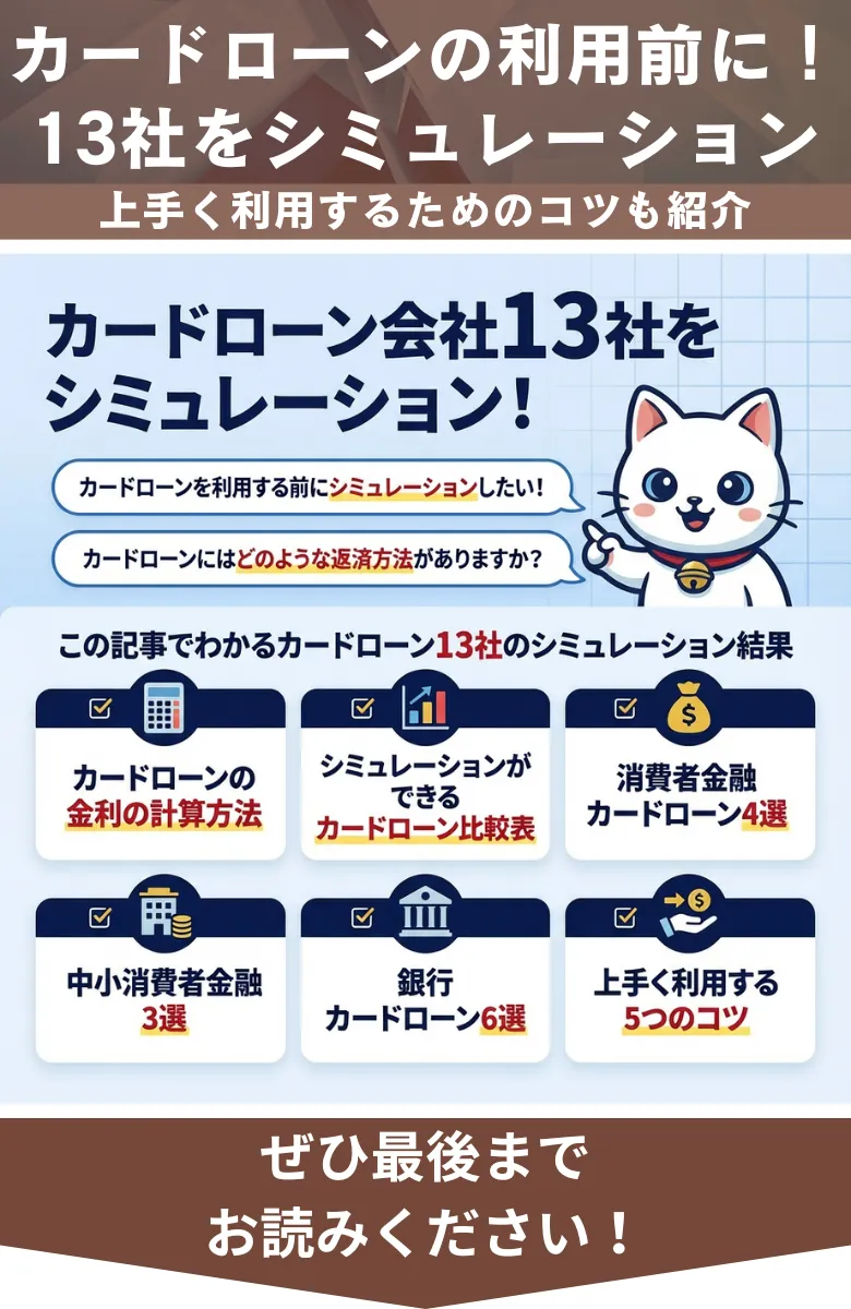 カードローン_シミュレーション_概要