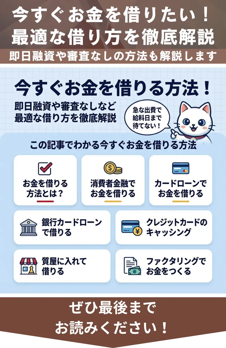 今すぐお金を借りる方法_概要