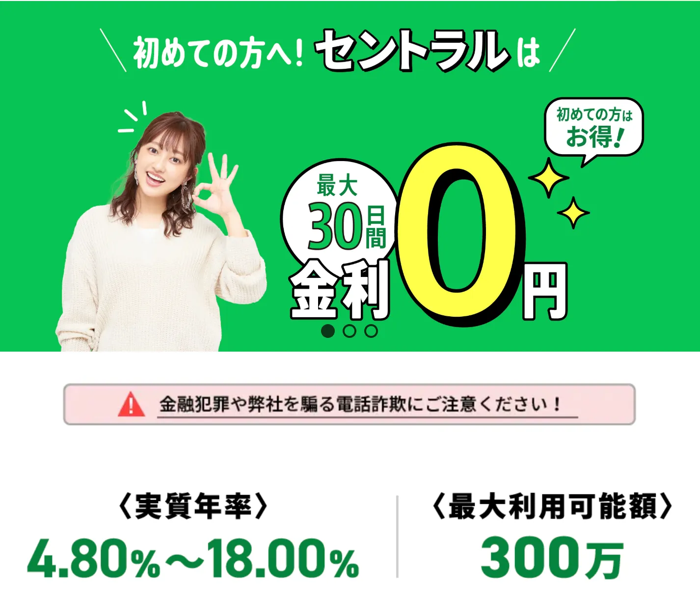 セントラルの口コミ・評判(20件)！評価(4.1)平均適用金利は？