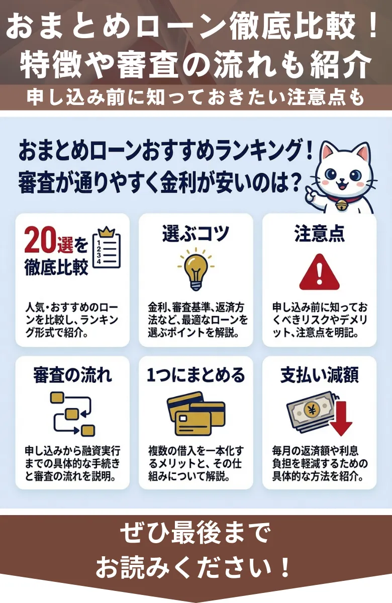 おまとめローンおすすめランキング！審査が通りやすく金利が安いのは？ - プレミアム優待倶楽部お金借りるfinance