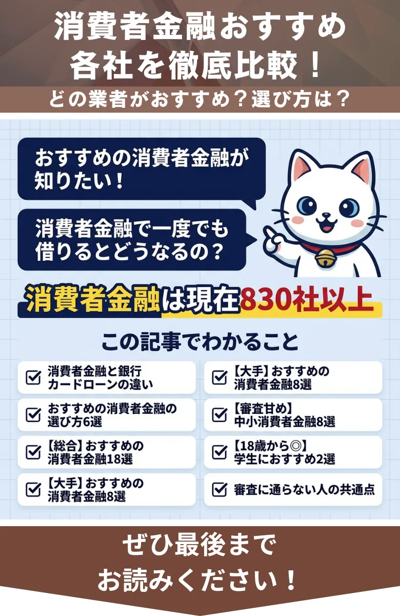消費者金融_おすすめ_概要