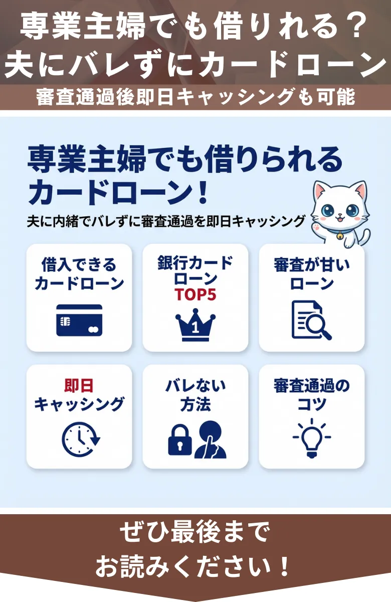 専業主婦でも借りられるカードローン！夫に内緒でバレずに審査通過を即日キャッシング - プレミアム優待倶楽部お金借りるfinance