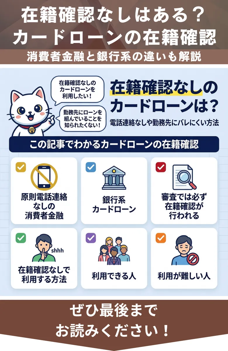カードローン_在籍確認_概要