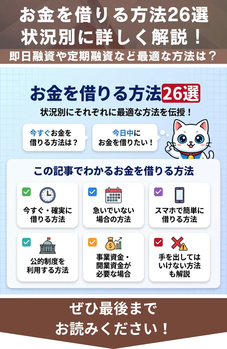 お金を借りる方法_概要