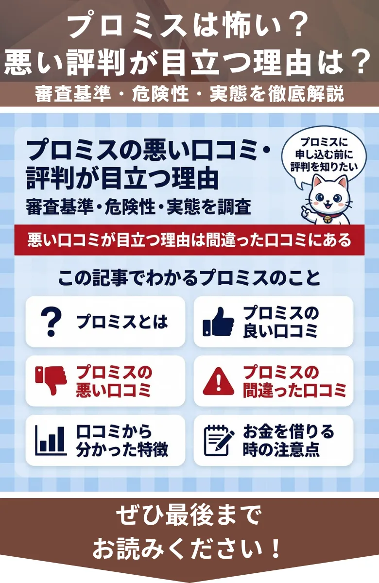 プロミス_評判_概要