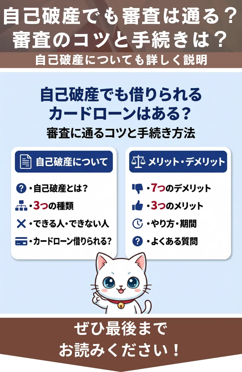 自己破産でも借りられるカードローンはある？審査に通るコツと手続き方法 - プレミアム優待倶楽部お金借りるfinance